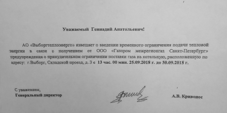 ЖКХ Выборга