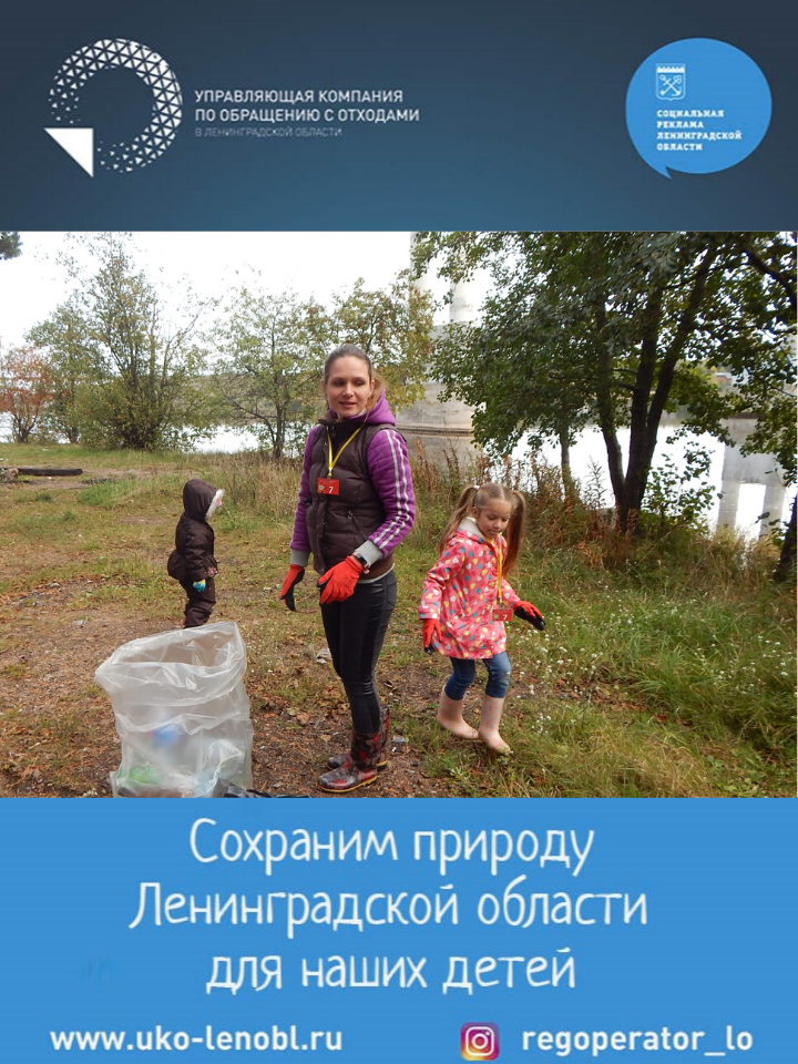 Сохраним природу Ленинградской области для наших детей