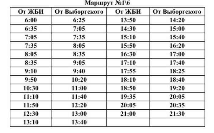 Расписание автобусов 12 выборг. Расписание автобусов Выборг. Расписание 12 автобуса. Автобус 1/6 Выборг.