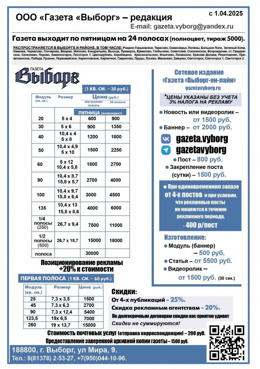 Прайс рекламы Газета Выборг