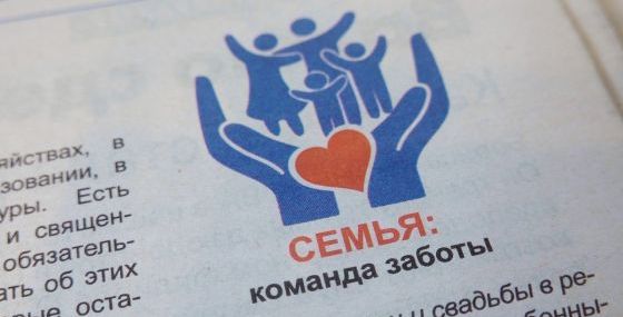 «Семья: команда заботы»: итоги года