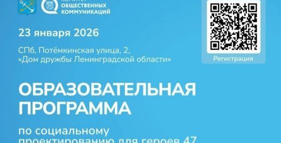 В Ленобласти стартует третий набор проекта «Герои добрых дел» для участников СВО