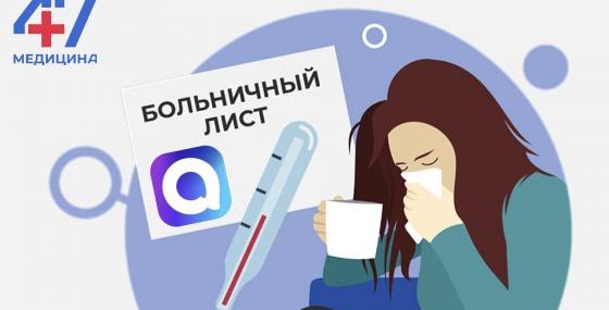 Как закрыть больничный из дома