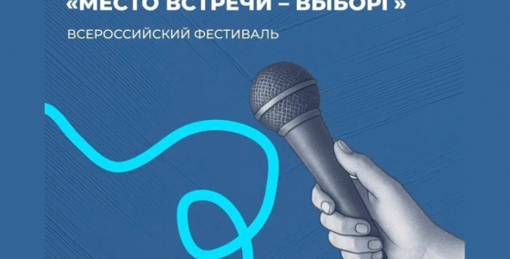 Выборг станет всероссийской площадкой молодежных инициатив