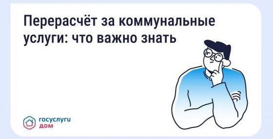 Перерасчёт коммунальных услуг за время отпуска: как оформить