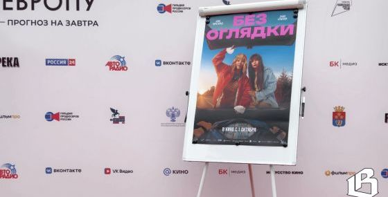Фильм «Без оглядки» открыл зрительский конкурс «Выборгский счёт» на 34-м фестивале «Окно в Европу»