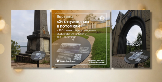 Прогулка с гением: парк Монрепо приглашает на новую экспозицию