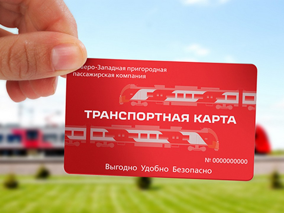 Транспортная карта transport card