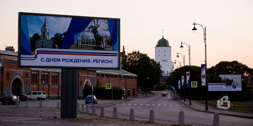 Поздравление с днём Ленинградской области