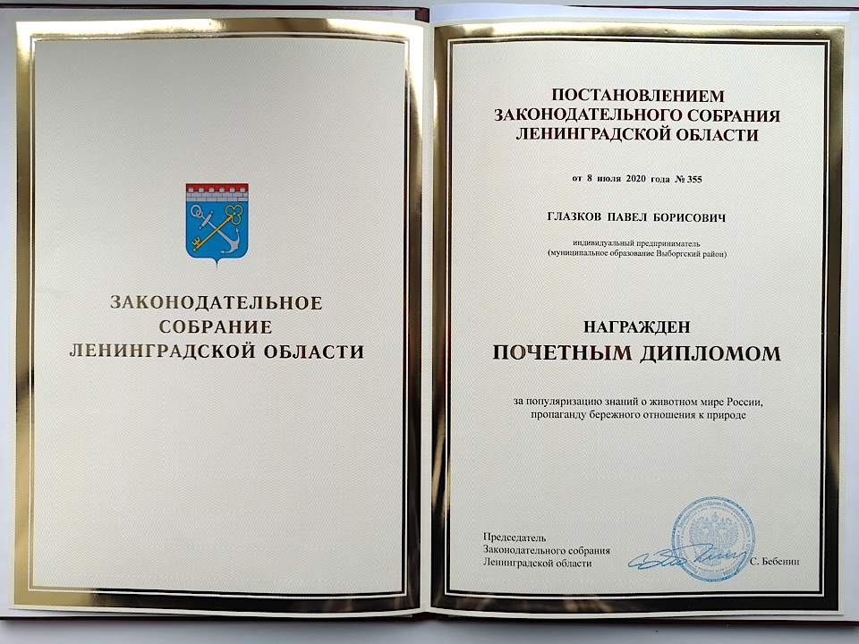 Просветительскую деятельность Павла Глазкова отметили почётным дипломом Заксобрания 