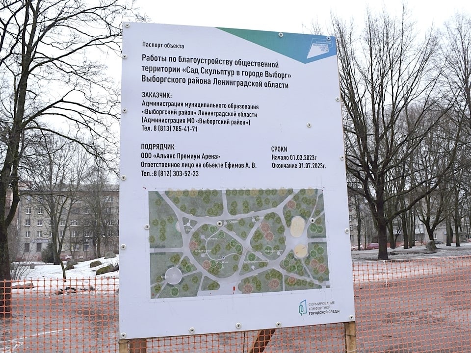 В Саду скульптур началось благоустройство