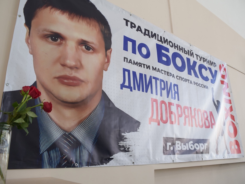 Турнир памяти выборгского мастера кожаной перчатки 