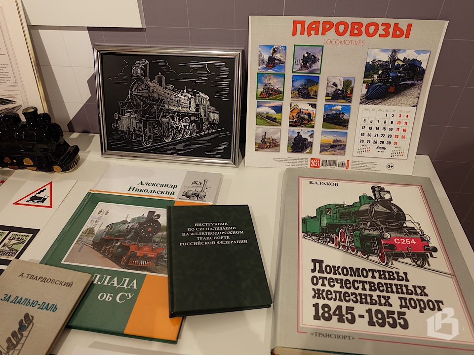 Железным дорогам посвящается