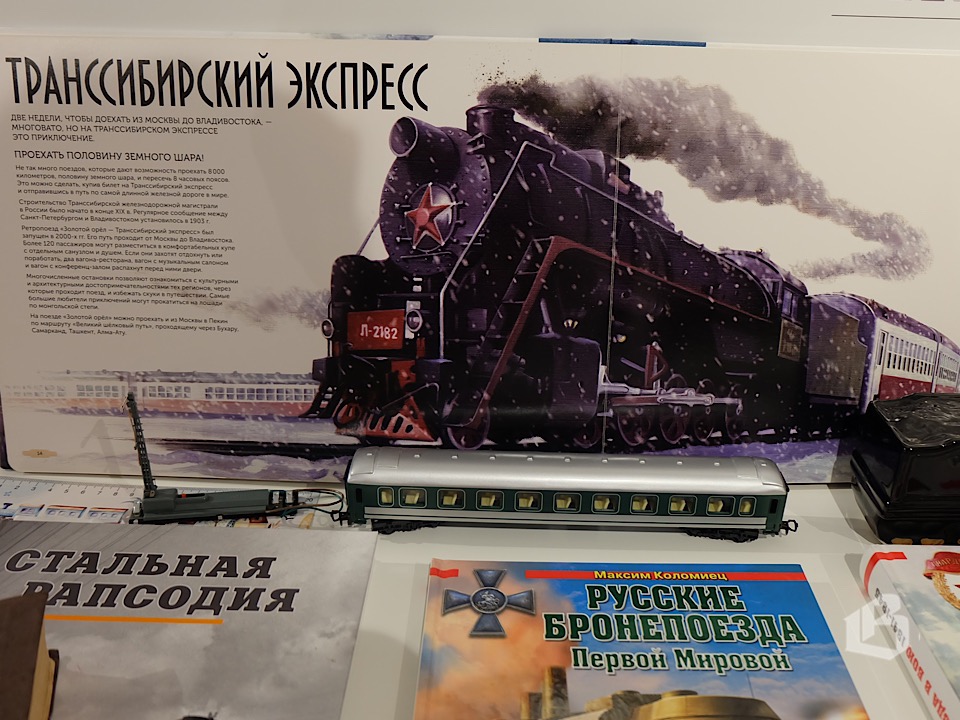 Железным дорогам посвящается