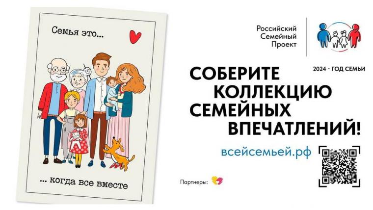 Ленинградские семьи зовут на Всероссийский конкурс