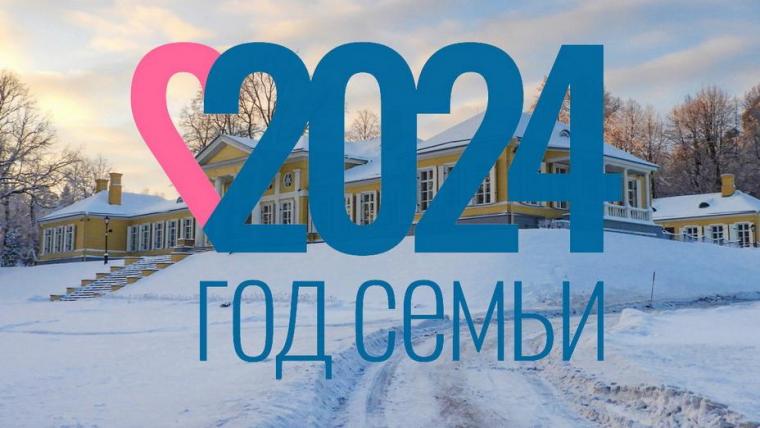 Год Семьи в Ленобласти стартует в Монрепо