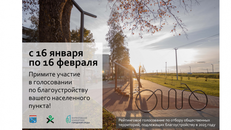 Жителей Ленобласти призывают активнее голосовать за благоустройство