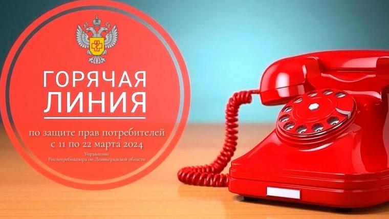 Роспотребнадзор запускает «Горячую линию» с 11 по 22 марта