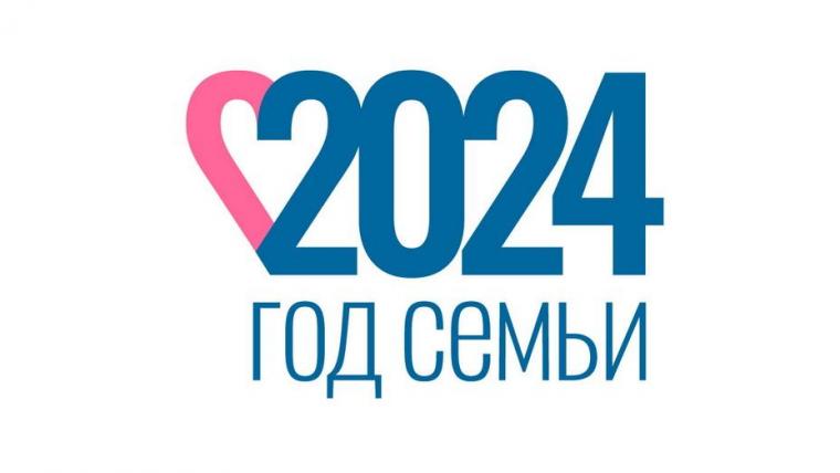 Стартовал прием заявок на участие в конкурсе «Семья года»