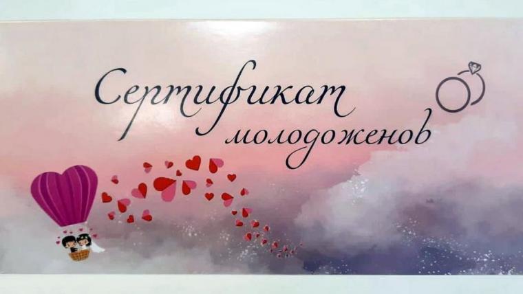 В апреле в ЗАГСах Ленобласти молодоженам будут вручать специальные сертификаты