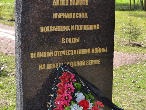 «С «Лейкой» и блокнотом» по дорогам войны: памяти летописцев Великой Отечественной