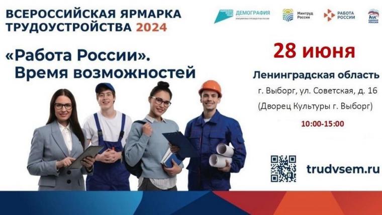 Ищете работу? Тогда вам на «Ярмарку вакансий»