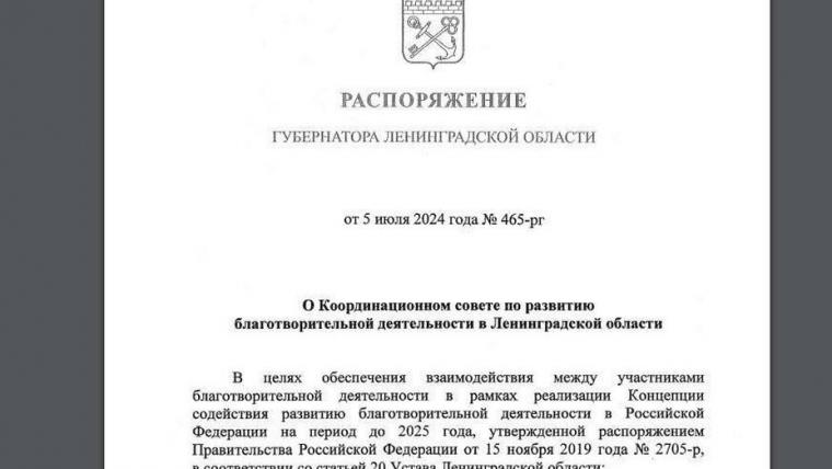 В Ленобласти появится совет по развитию благотворительности