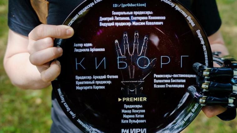 На кинофестивале «Окно в Европу» состоится показ двух серий сериала «Киборг»