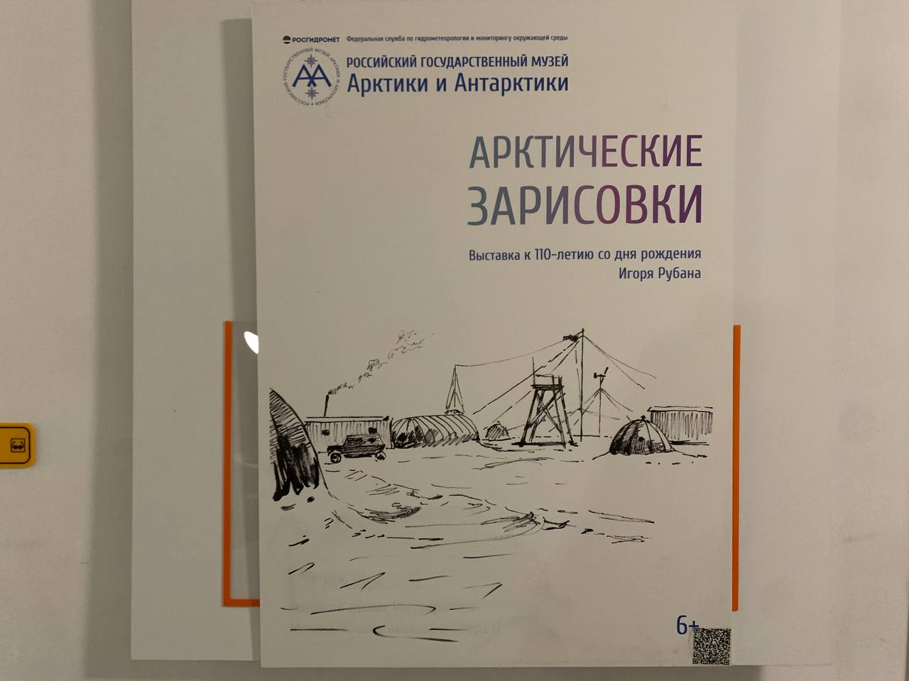 Арктические  Зарисовки