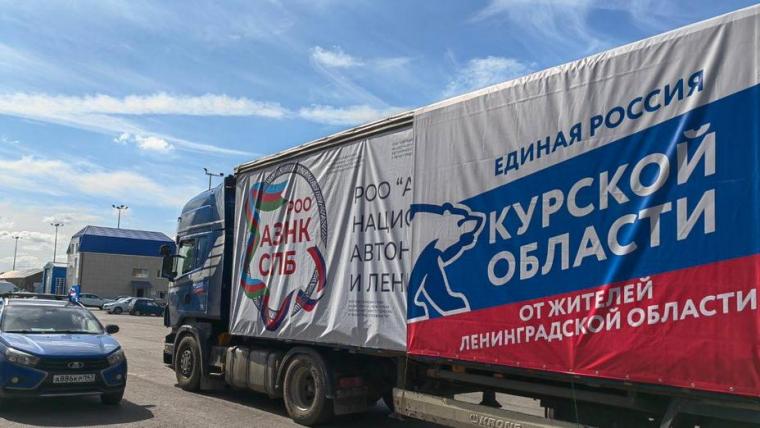 В Курск из Ленобласти отправлено 20 тонн гуманитарной помощи 