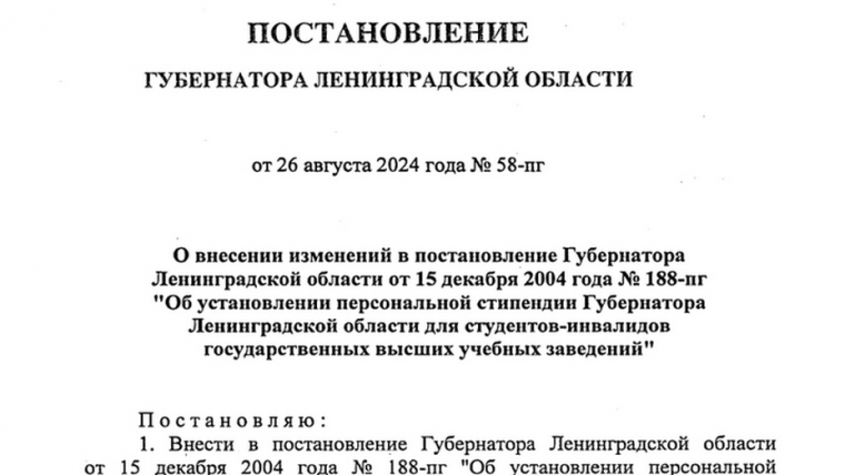 В Ленобласти получать губернаторскую стипендию сможет больше студентов с инвалидностью