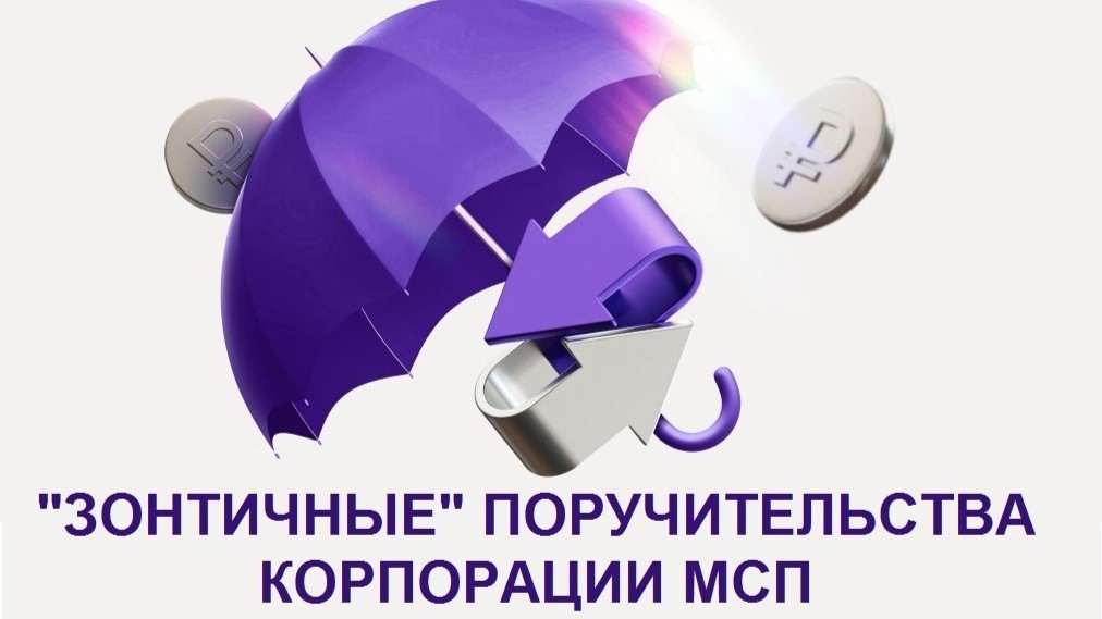 Бизнес – под надёжным «зонтом»