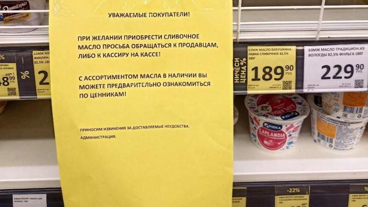 Сливочное масло дорожает, его производят меньше, а в магазинах стали воровать