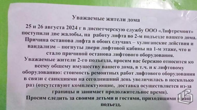 В Минстрое хотят повысить оплату капремонта в домах со старыми лифтами