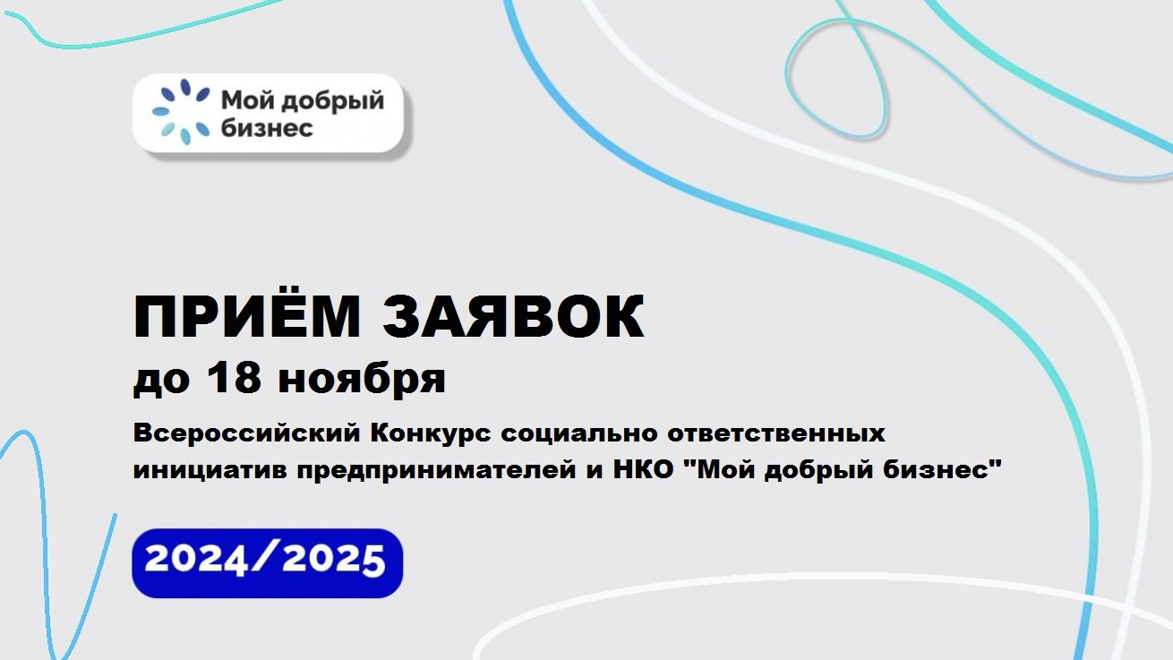«Мой добрый бизнес»