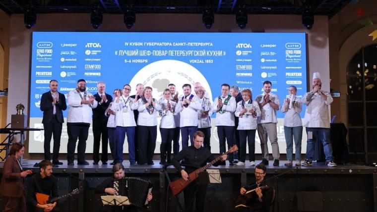 Подвели итоги IV Кубка Губернатора Санкт-Петербурга «Лучший шеф-повар Петербургской кухни» 