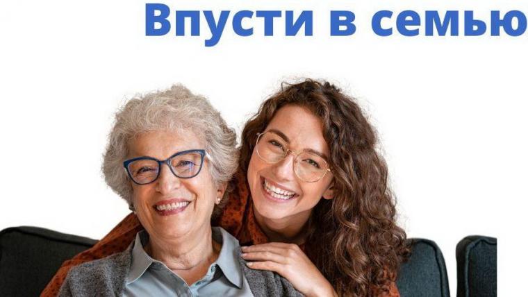 Соцзащита Ленобласти запустила проект «Впусти в семью»
