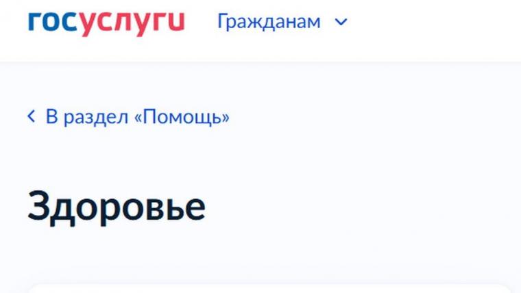 Жители всей России смогут прикрепляться к поликлиникам через «Госуслуги»