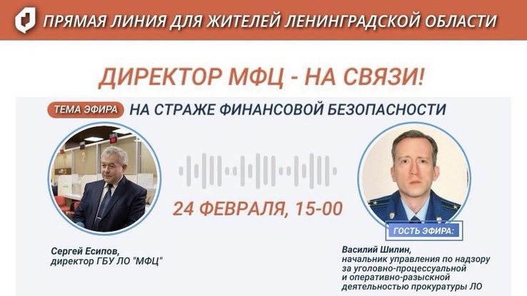 Директор МФЦ – на связи