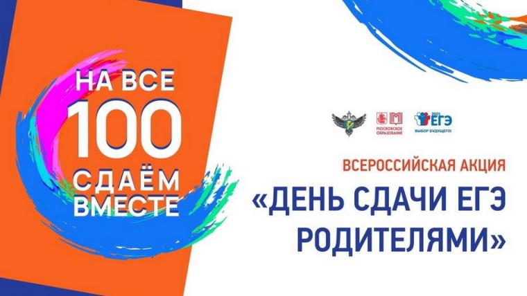 В Ленобласти проходит Всероссийская акция сдачи ЕГЭ родителями выпускников