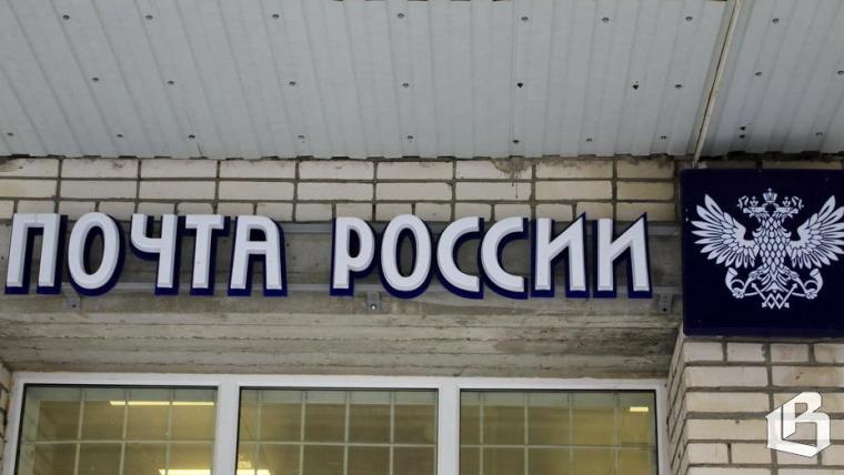 Счетная палата РФ признала деятельность «Почты России» неэффективной