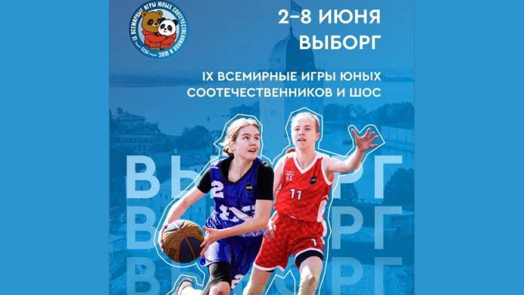 Юные соотечественники будут соревноваться в Выборге