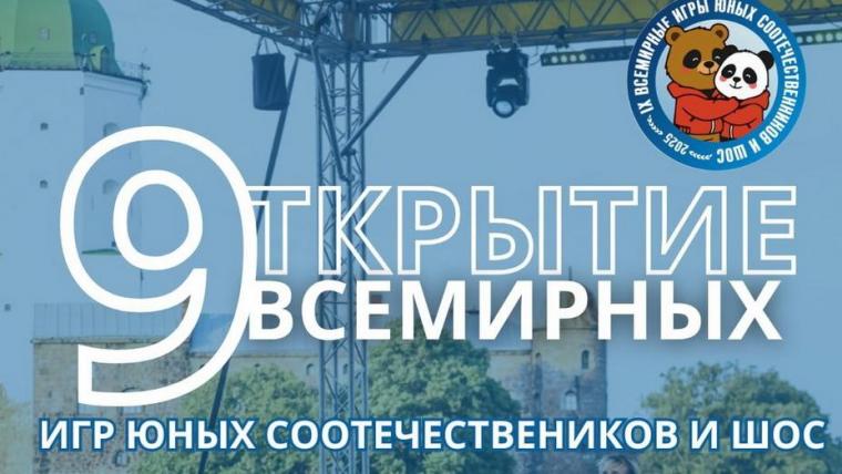 На открытии Всемирных игр соотечественников и ШОС в Выборге ожидают Ирину Роднину