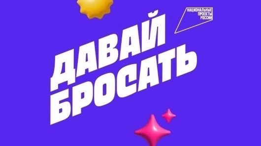 Организаторы «Марафона баланса» приглашают выборжцев вместе бросать курить