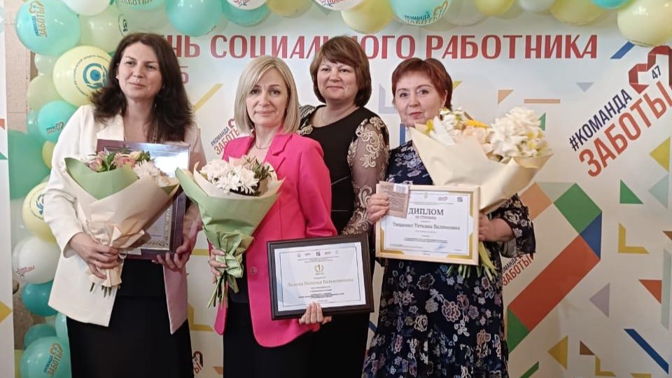 Сотрудники Выборгского КЦСОН стали призёрами  регионального этапа конкурса