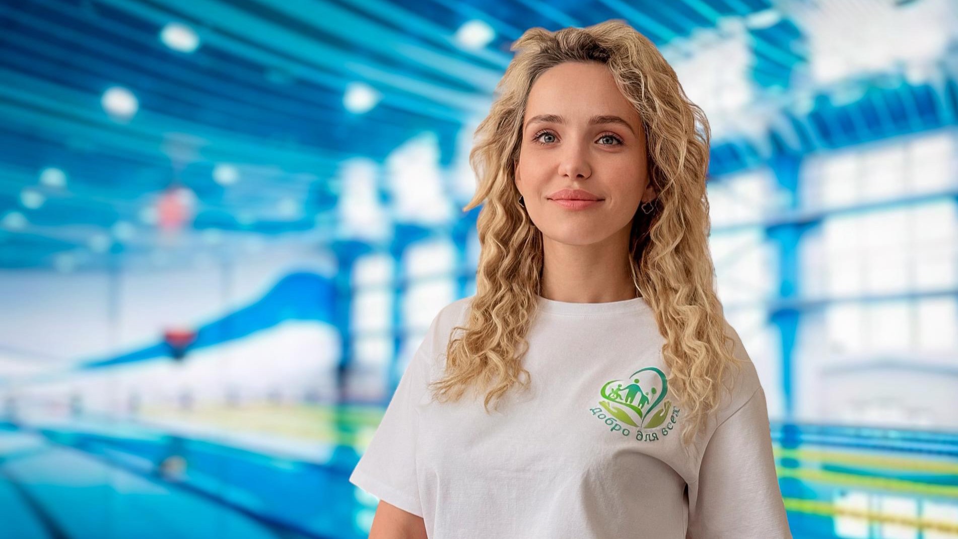 Сила воды — сила любви