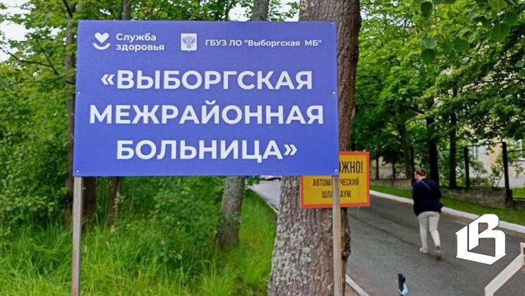 Нацпроект помог Выборгской МБ повысить производительность труда