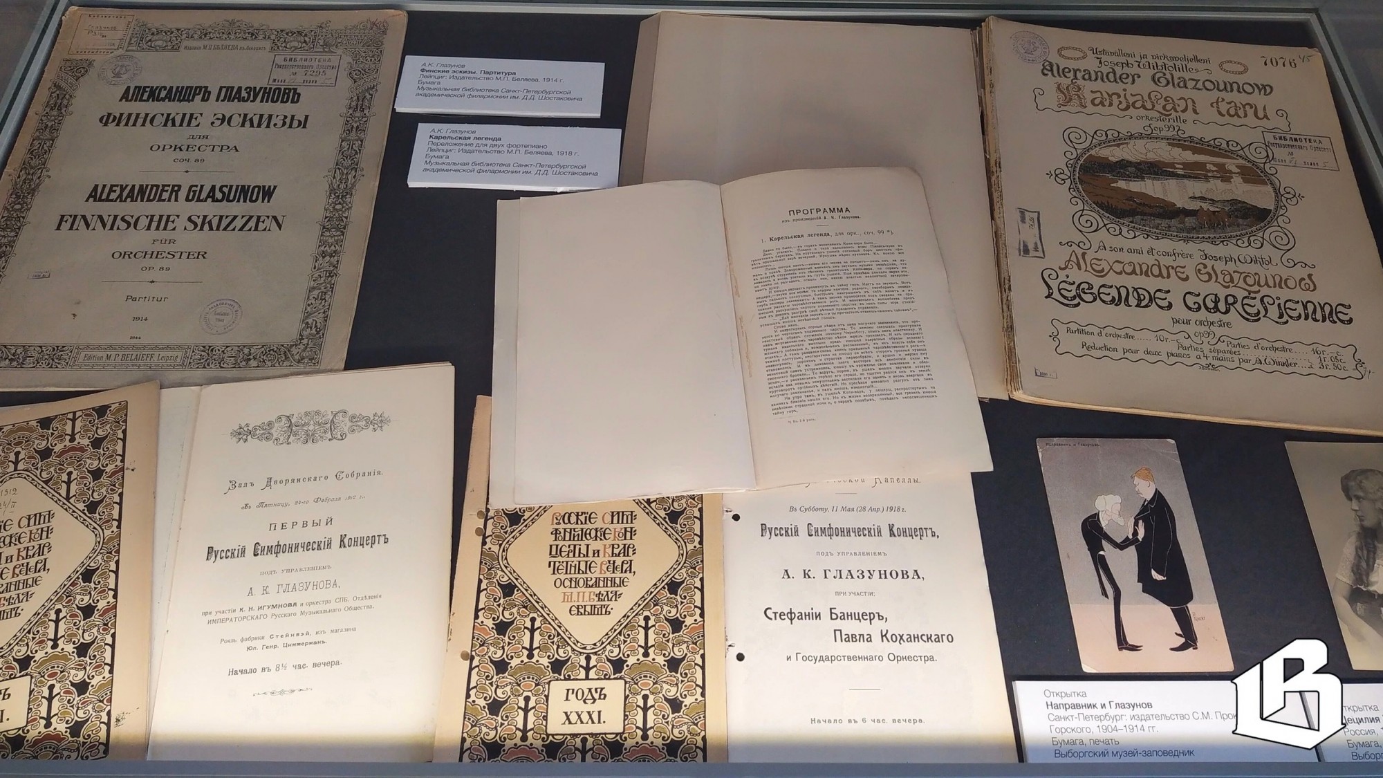 О Сибелиусе и Глазунове — выставка, концерт, лекции 