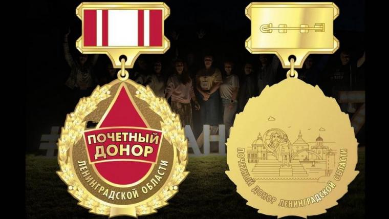 В Ленобласти утвержден знак «Почетный донор»