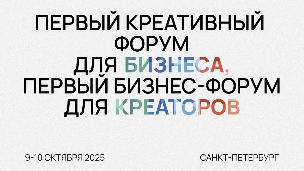 Форум креативных индустрий — всё для развития Ленобласти
